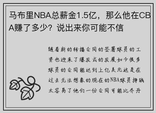 马布里NBA总薪金1.5亿，那么他在CBA赚了多少？说出来你可能不信