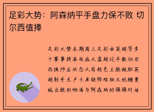 足彩大势：阿森纳平手盘力保不败 切尔西值捧