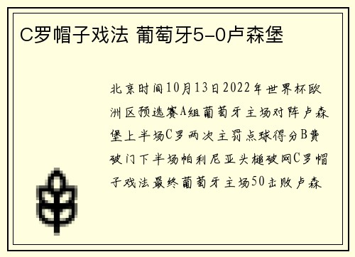 C罗帽子戏法 葡萄牙5-0卢森堡